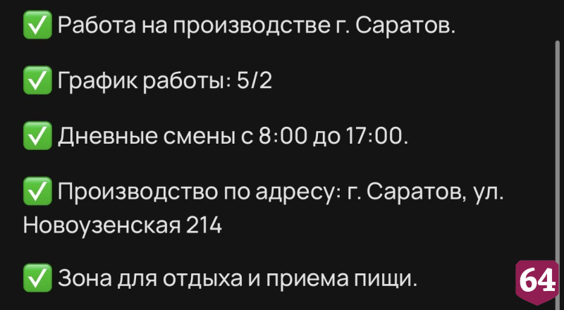 В Саратове «москитчику» готовы платить 50 тысяч рублей 